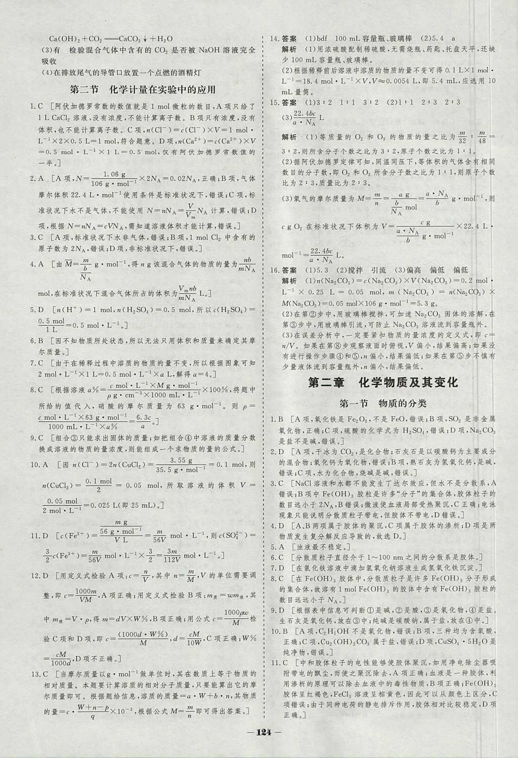 2018年金版教程作業(yè)與測評高中新課程學(xué)習(xí)化學(xué)必修1人教版 參考答案第17頁