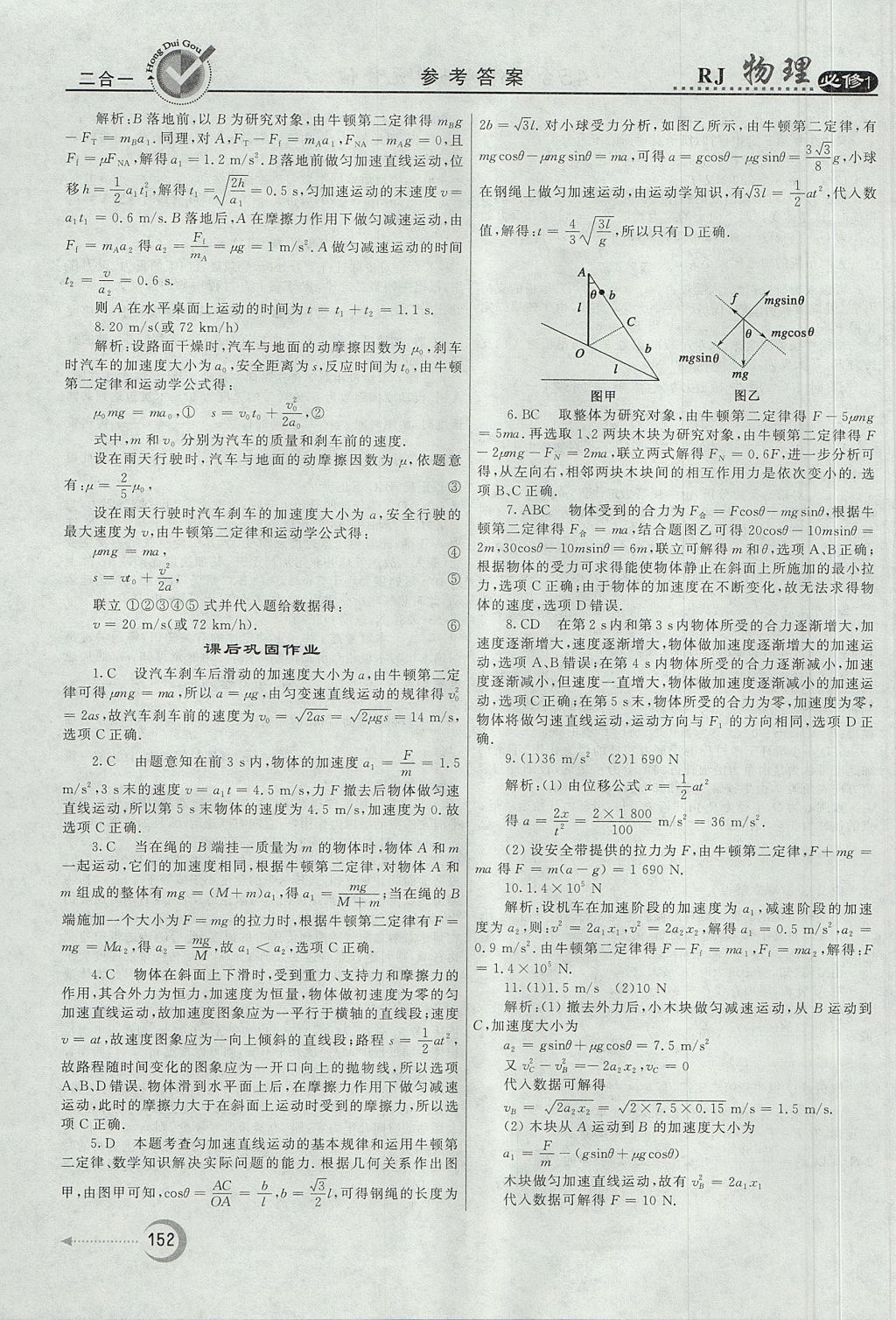 2018年紅對勾45分鐘作業(yè)與單元評估物理必修1人教版 參考答案第36頁