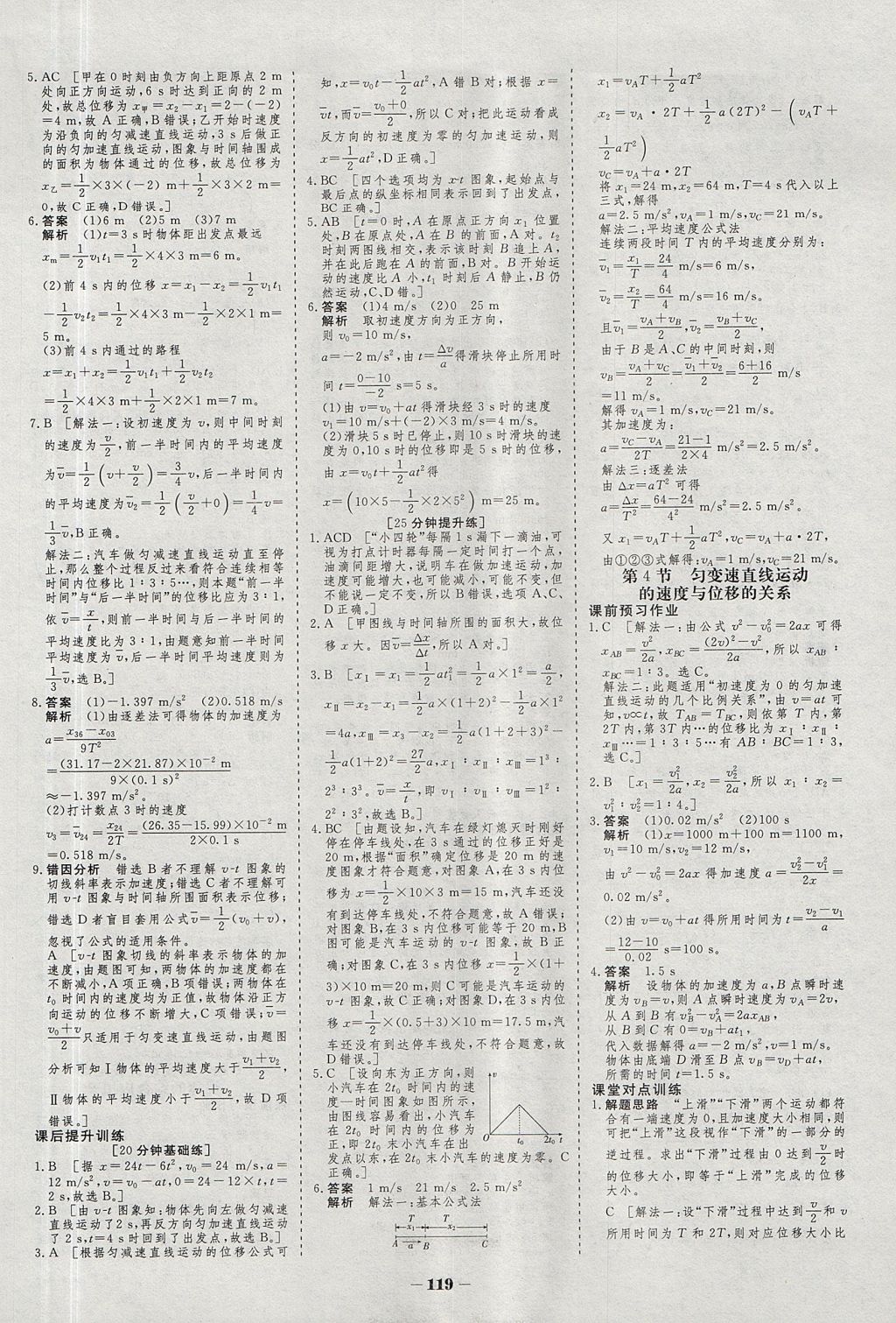 2018年金版教程作業(yè)與測評高中新課程學(xué)習(xí)物理必修1人教版 參考答案第6頁