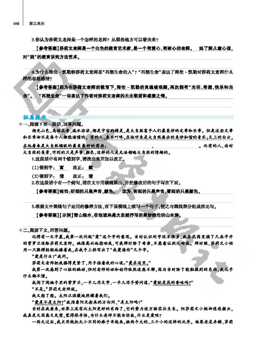 2017年基礎訓練七年級語文上冊人教版僅限河南省使用大象出版社 參考答案第46頁