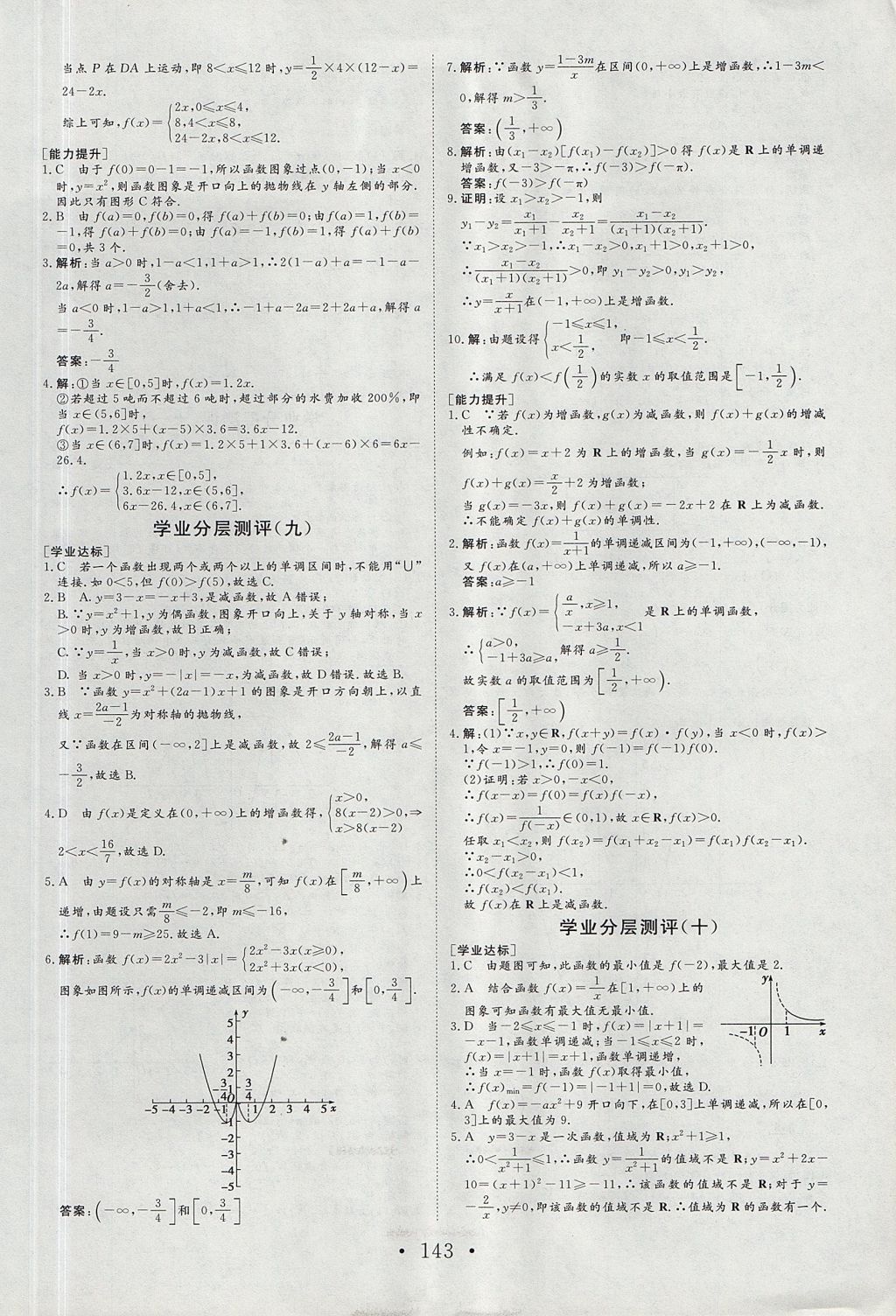 2018年课堂新坐标高中同步导学案数学必修1人教A版 参考答案第26页