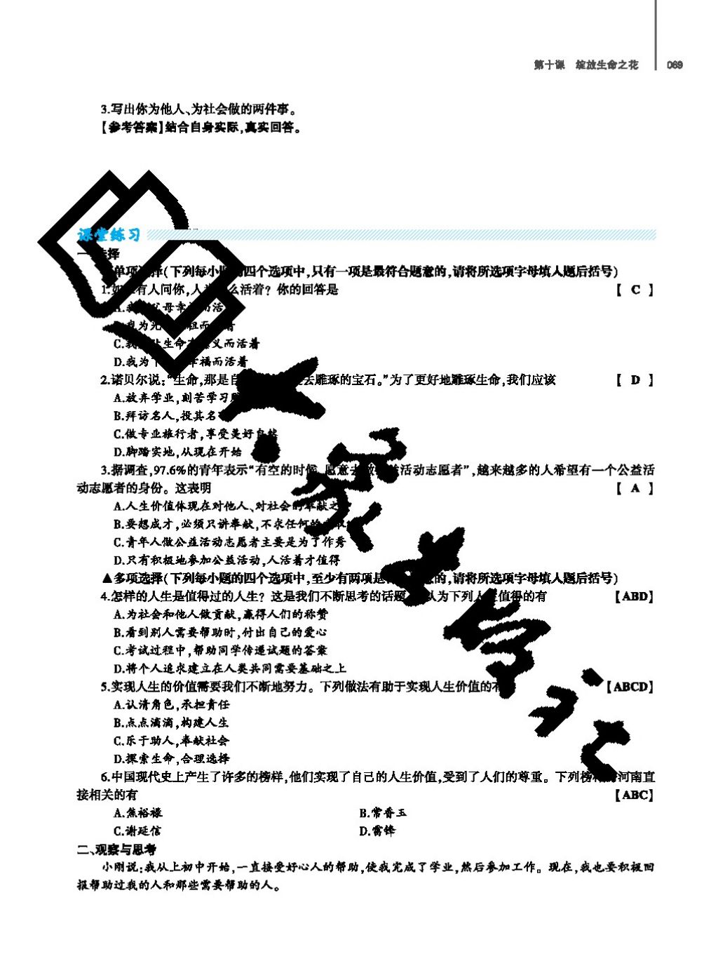 2017年基礎(chǔ)訓(xùn)練七年級(jí)道德與法治上冊(cè)人教版大象出版社 參考答案第69頁(yè)