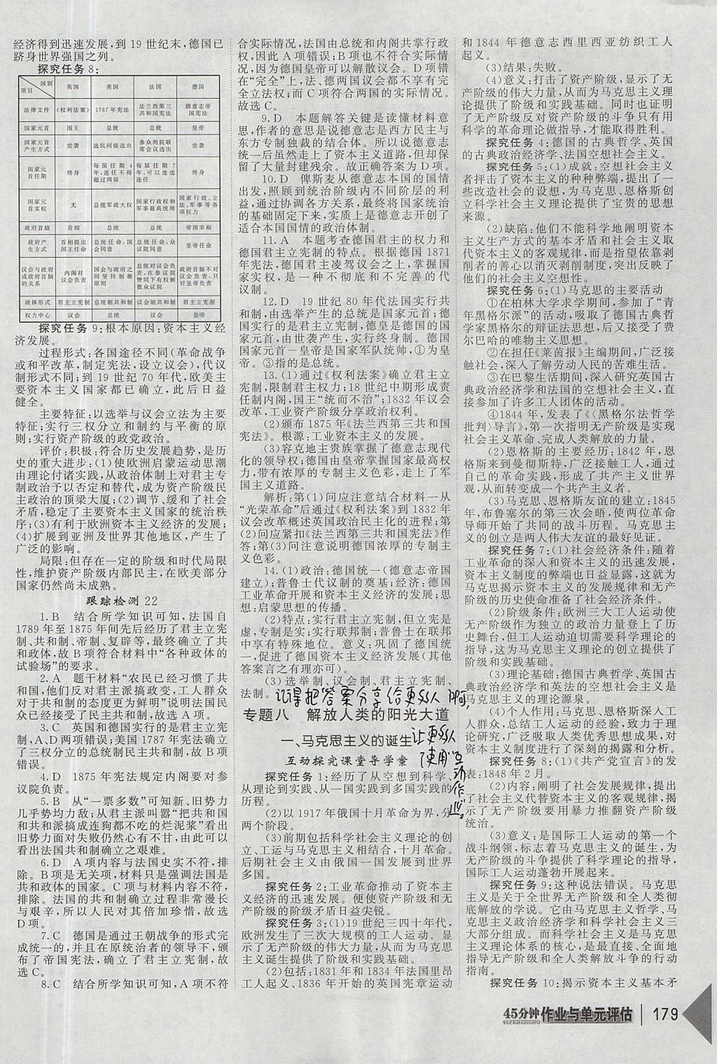 2018年紅對(duì)勾45分鐘作業(yè)與單元評(píng)估歷史必修1人民版 參考答案第23頁(yè)