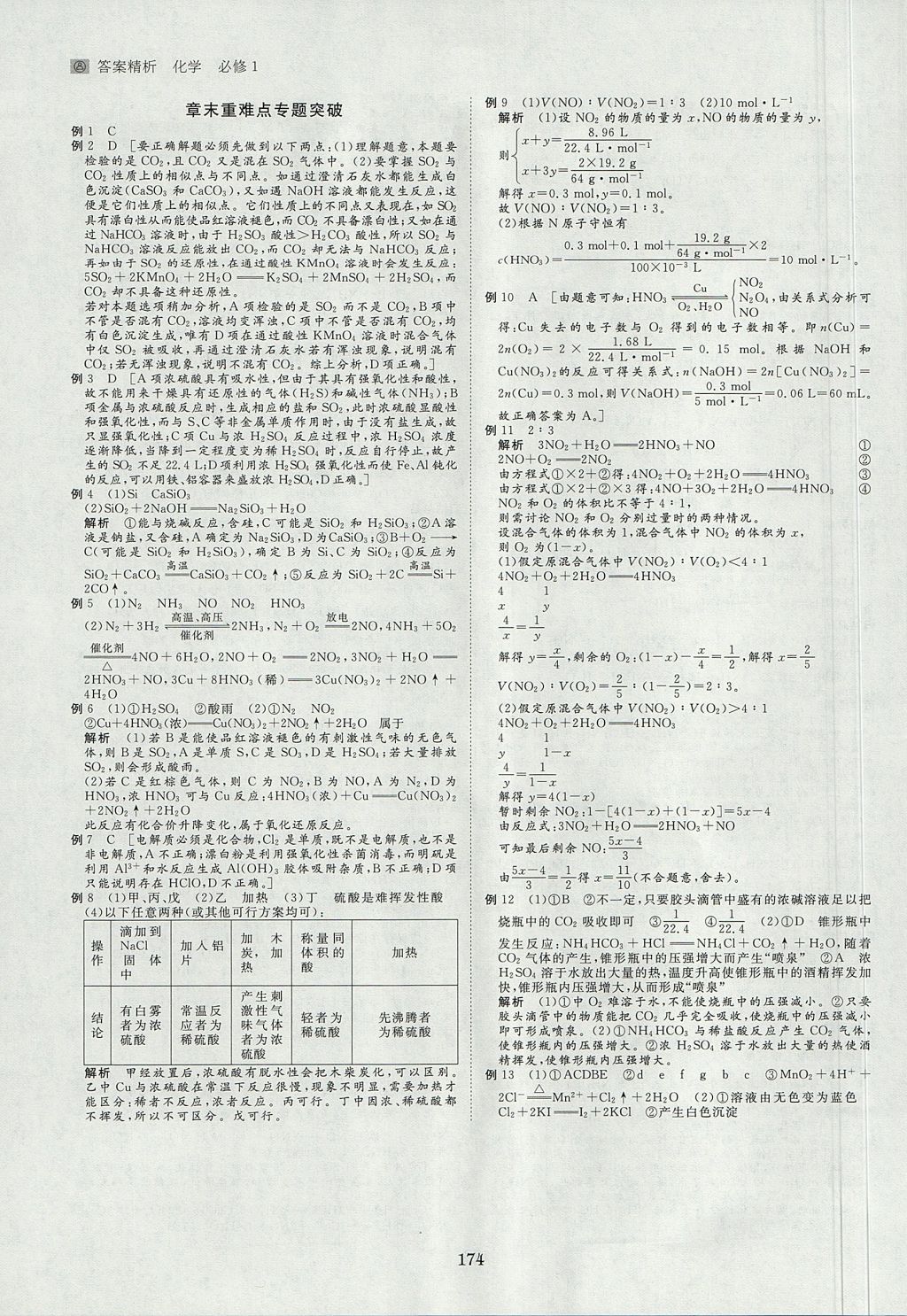 2018年步步高学案导学与随堂笔记化学必修1人教版 参考答案第14页