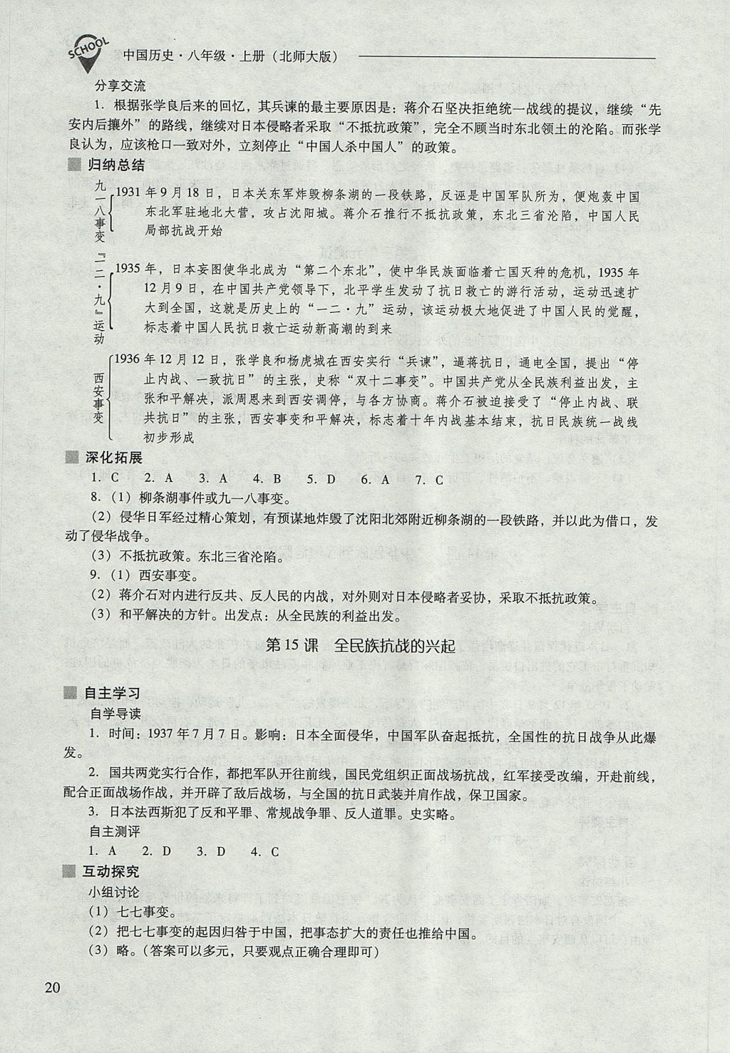 2017年新課程問題解決導學方案八年級中國歷史上冊北師大版 參考答案第20頁