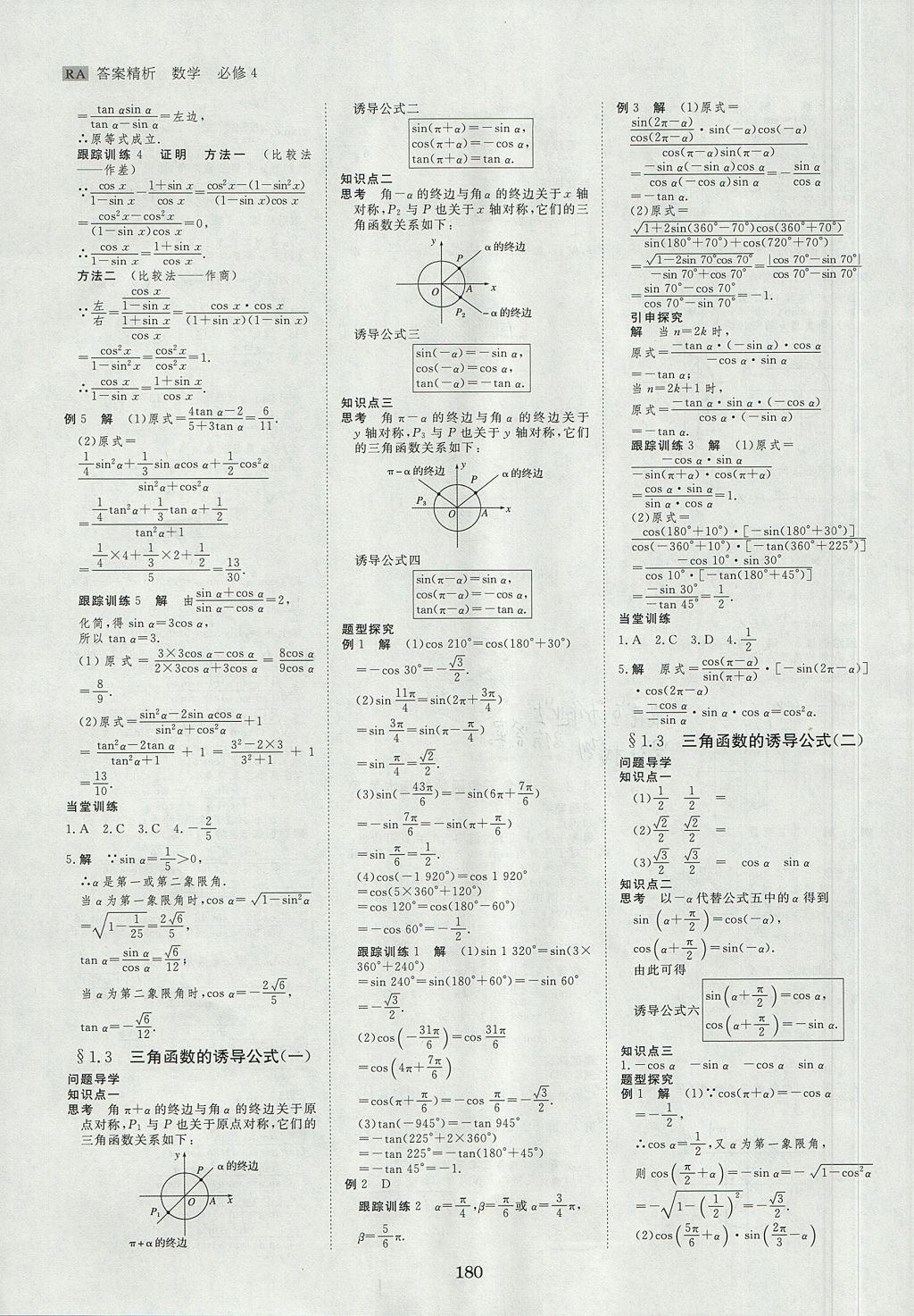 2018年步步高學(xué)案導(dǎo)學(xué)與隨堂筆記數(shù)學(xué)必修4人教A版 參考答案第4頁