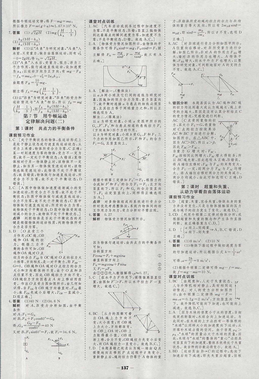 2018年金版教程作业与测评高中新课程学习物理必修1人教版 参考答案第24页