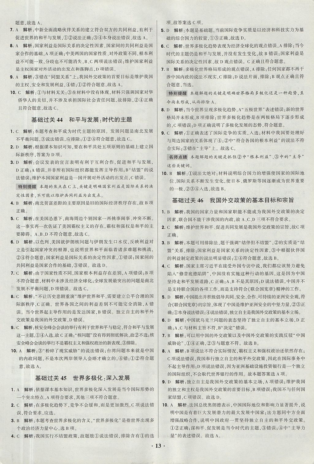 2018年經綸學典黑白題高中政治1經濟生活政治生活必修1、必修2人教版 參考答案第13頁