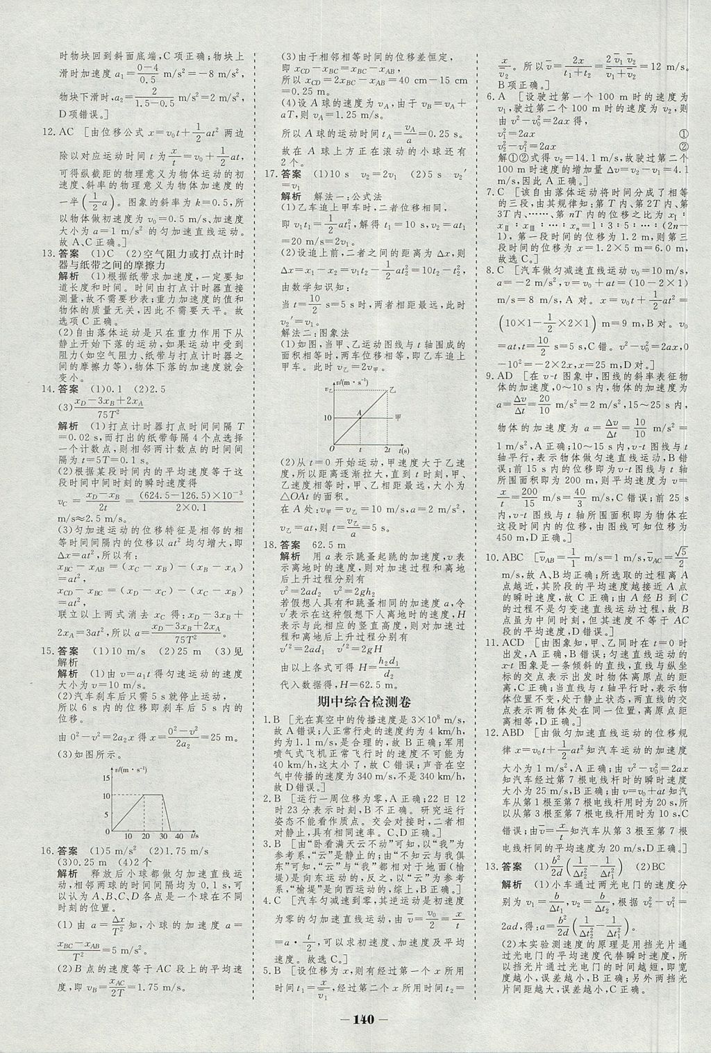 2018年金版教程作业与测评高中新课程学习物理必修1人教版 参考答案第27页