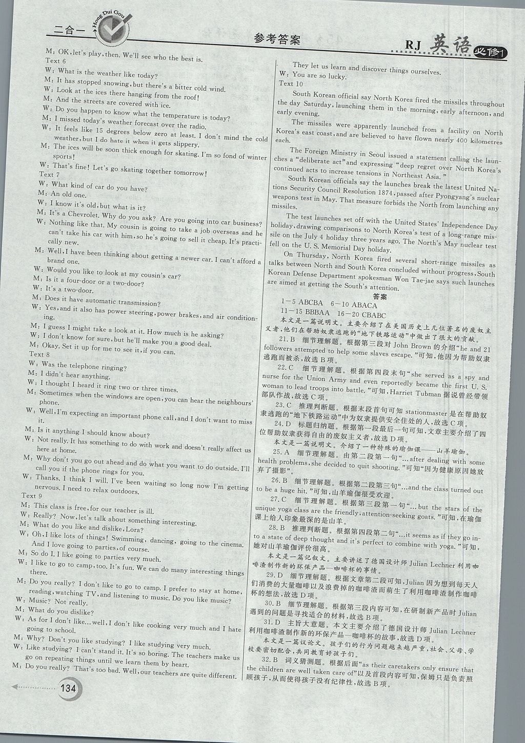 2018年紅對(duì)勾45分鐘作業(yè)與單元評(píng)估英語(yǔ)必修1人教版 參考答案第26頁(yè)