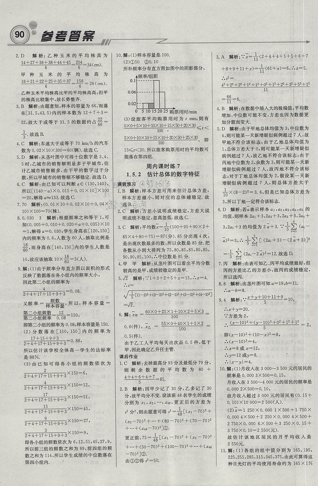 2018年輕巧奪冠周測(cè)月考直通高考高中數(shù)學(xué)必修3北師大版 參考答案第4頁