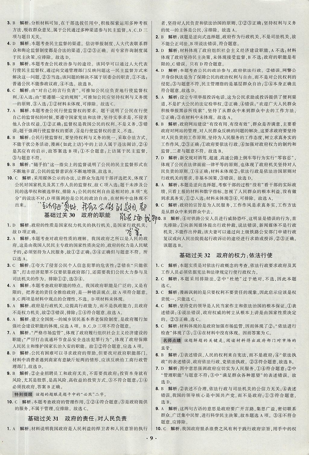 2018年經綸學典黑白題高中政治1經濟生活政治生活必修1、必修2人教版 參考答案第9頁