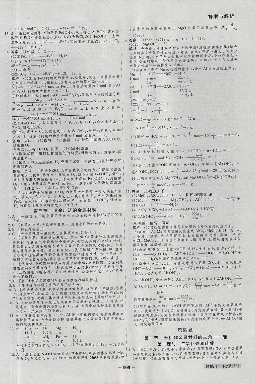 2018年金版教程高中新課程創(chuàng)新導(dǎo)學(xué)案化學(xué)必修1 參考答案第20頁