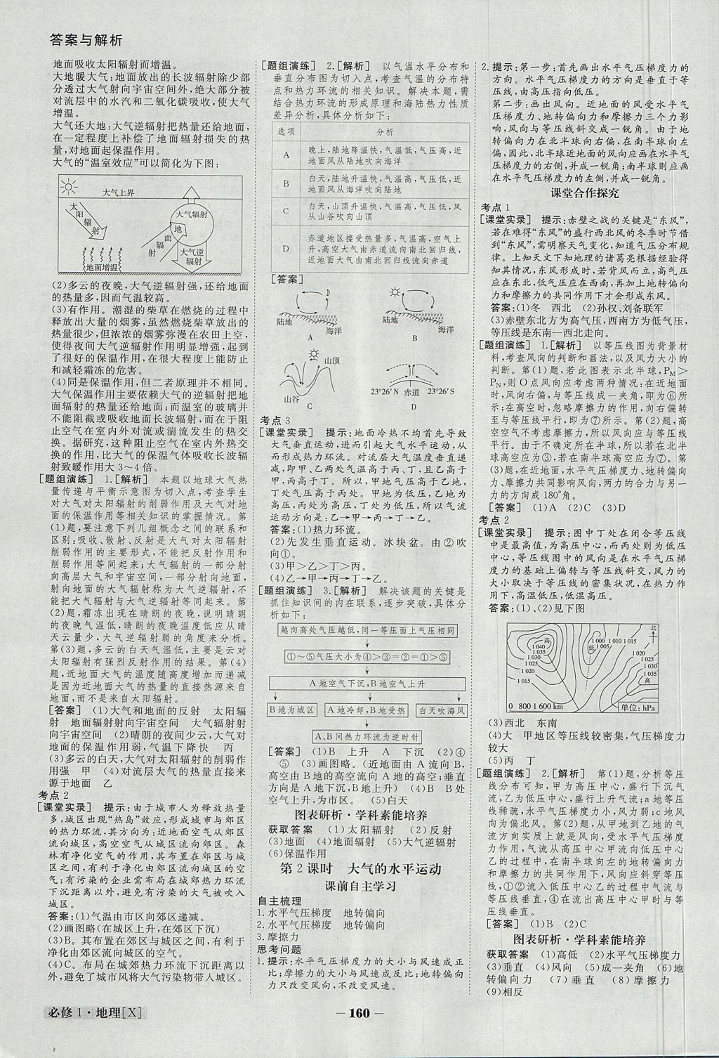 2018年金版教程高中新課程創(chuàng)新導學案地理必修1湘教版 參考答案第5頁