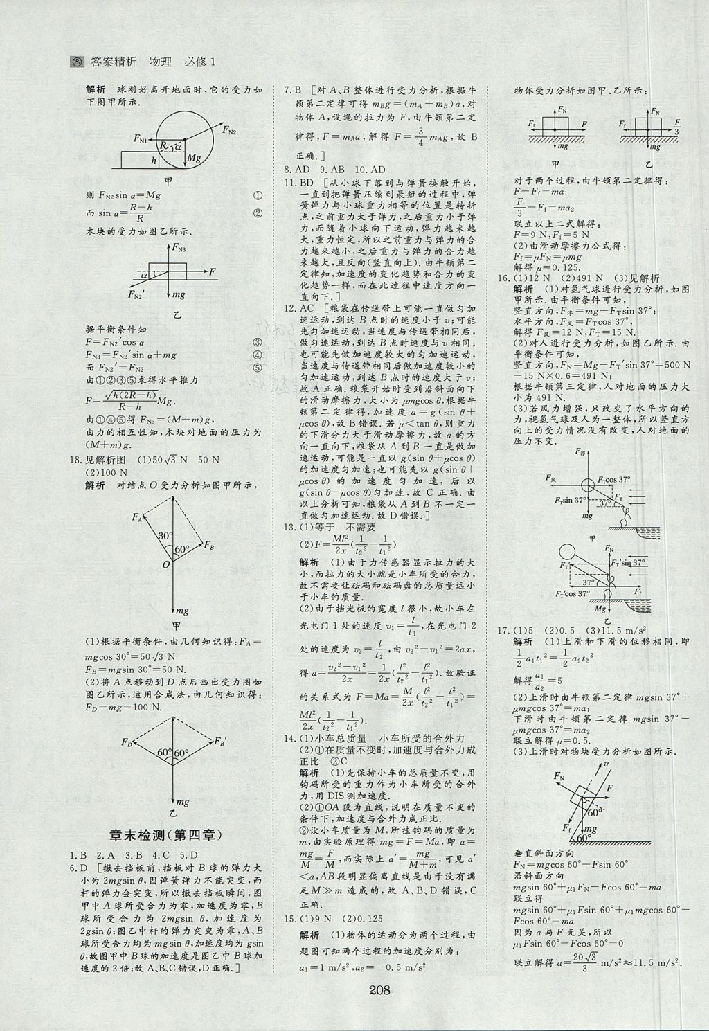 2018年步步高學(xué)案導(dǎo)學(xué)與隨堂筆記物理必修1人教版 參考答案第24頁(yè)