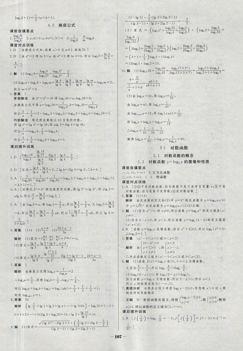 2018年金版教程作業(yè)與測(cè)評(píng)高中新課程學(xué)習(xí)數(shù)學(xué)必修1蘇教版 參考答案第14頁(yè)