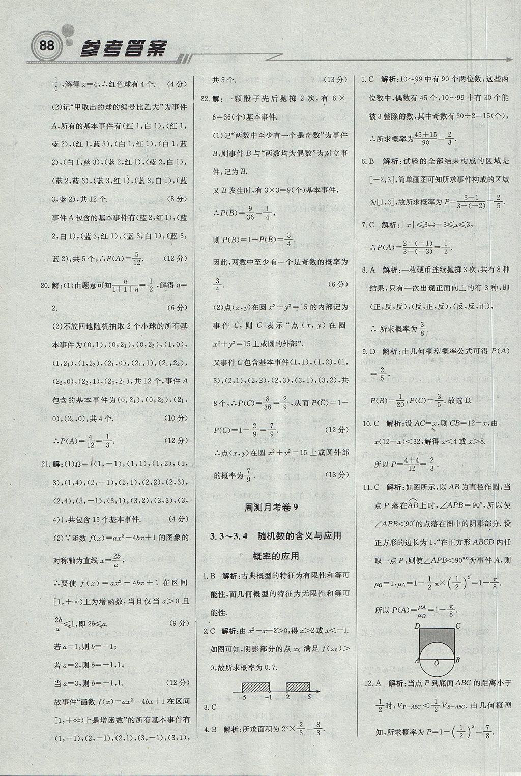 2018年輕巧奪冠周測月考直通高考高中數(shù)學(xué)必修3人教B版 參考答案第26頁