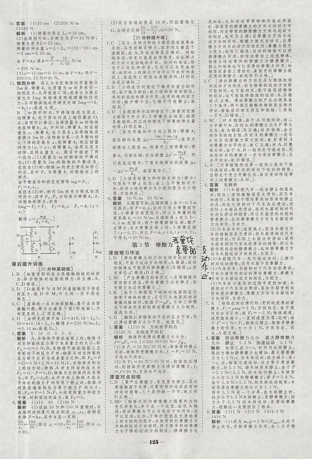 2018年金版教程作业与测评高中新课程学习物理必修1人教版 参考答案第12页