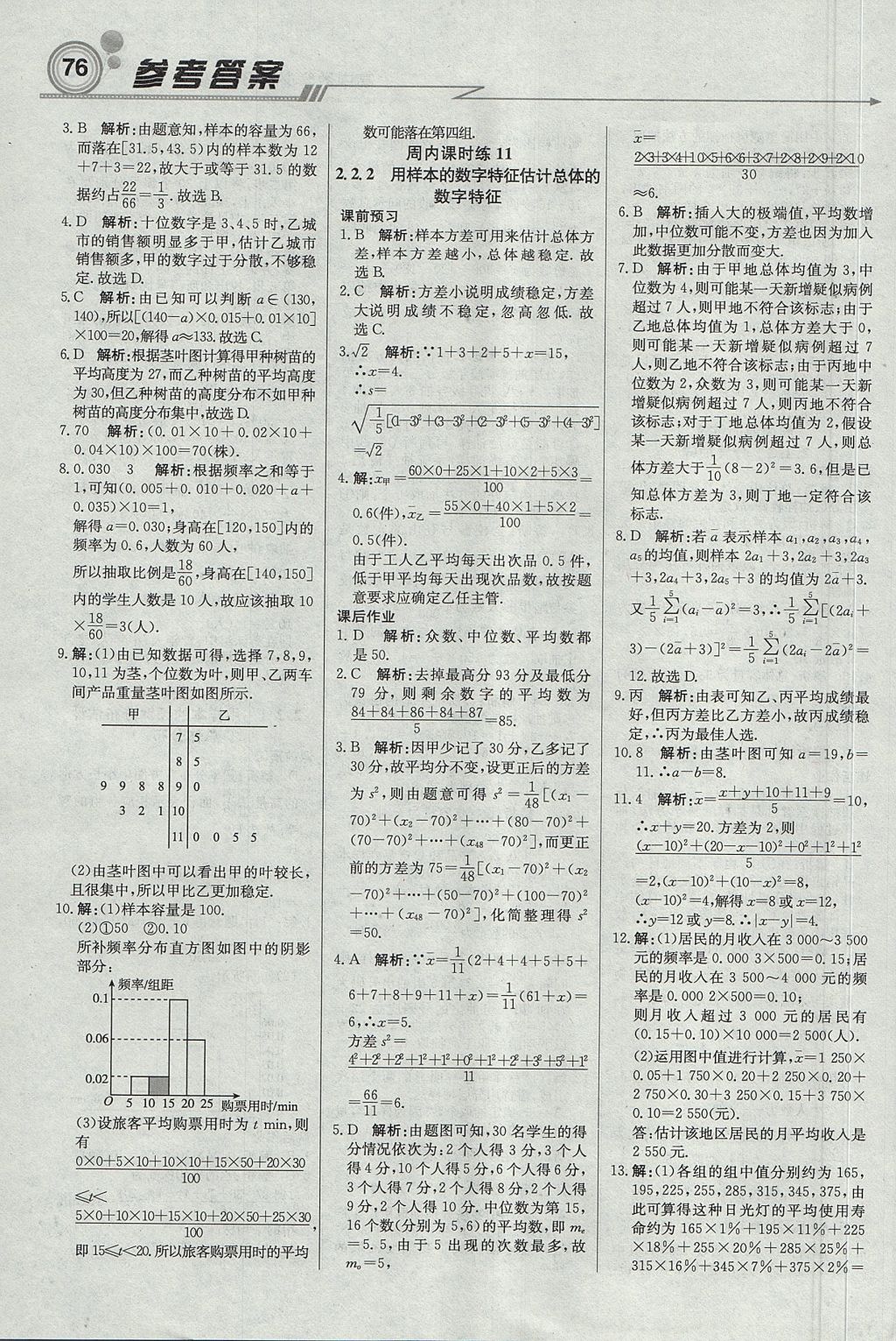 2018年輕巧奪冠周測月考直通高考高中數(shù)學必修3人教A版 參考答案第6頁