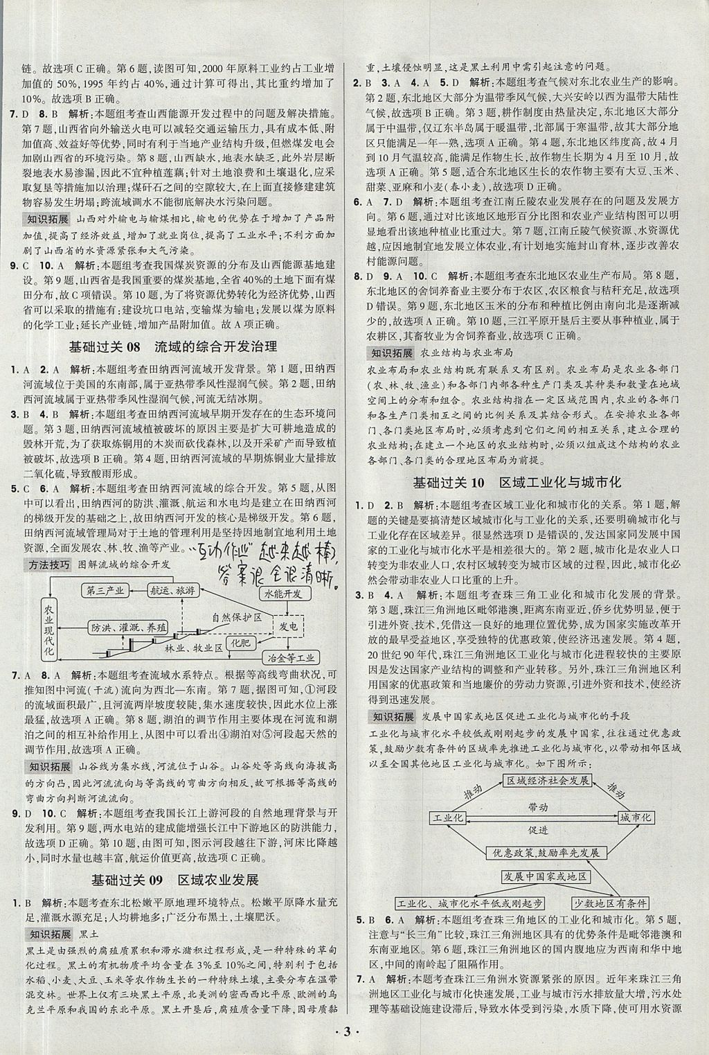 2018年經(jīng)綸學(xué)典黑白題高中地理3區(qū)域地理必修3 參考答案第3頁