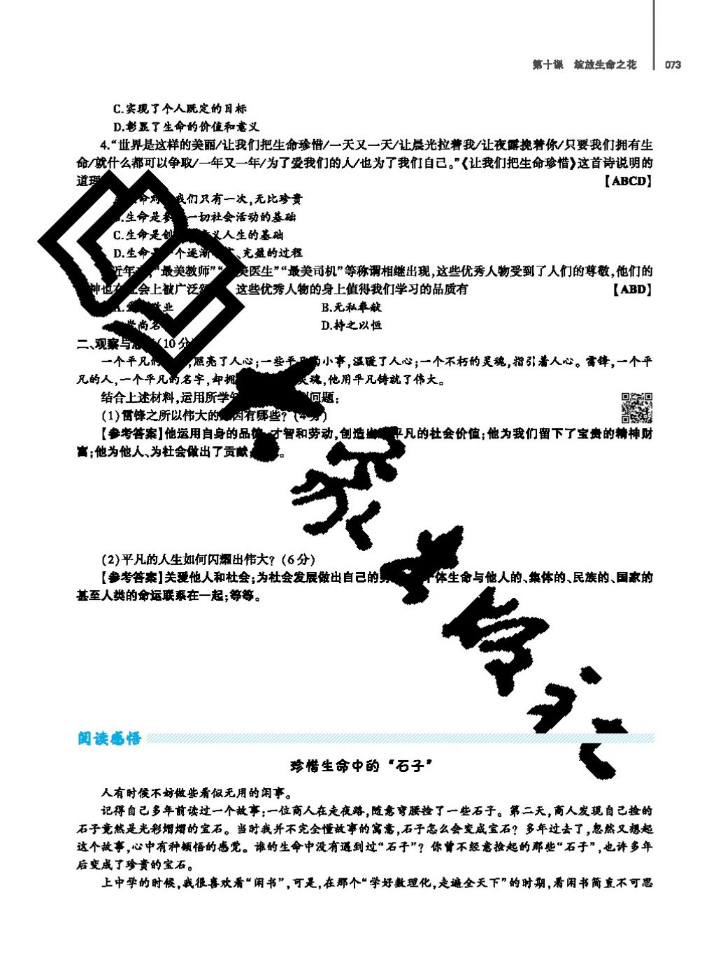 2017年基礎(chǔ)訓練七年級道德與法治上冊人教版大象出版社 參考答案第73頁