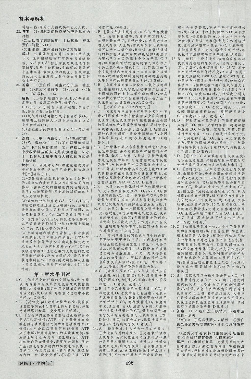 2018年金版教程高中新課程創(chuàng)新導(dǎo)學(xué)案生物必修1人教版 參考答案第35頁