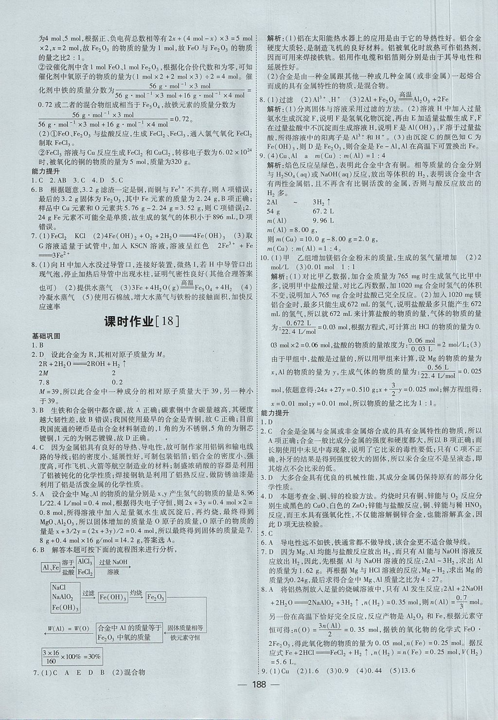 2018年成才之路高中新課程學(xué)習(xí)指導(dǎo)化學(xué)必修1人教版 參考答案第8頁(yè)