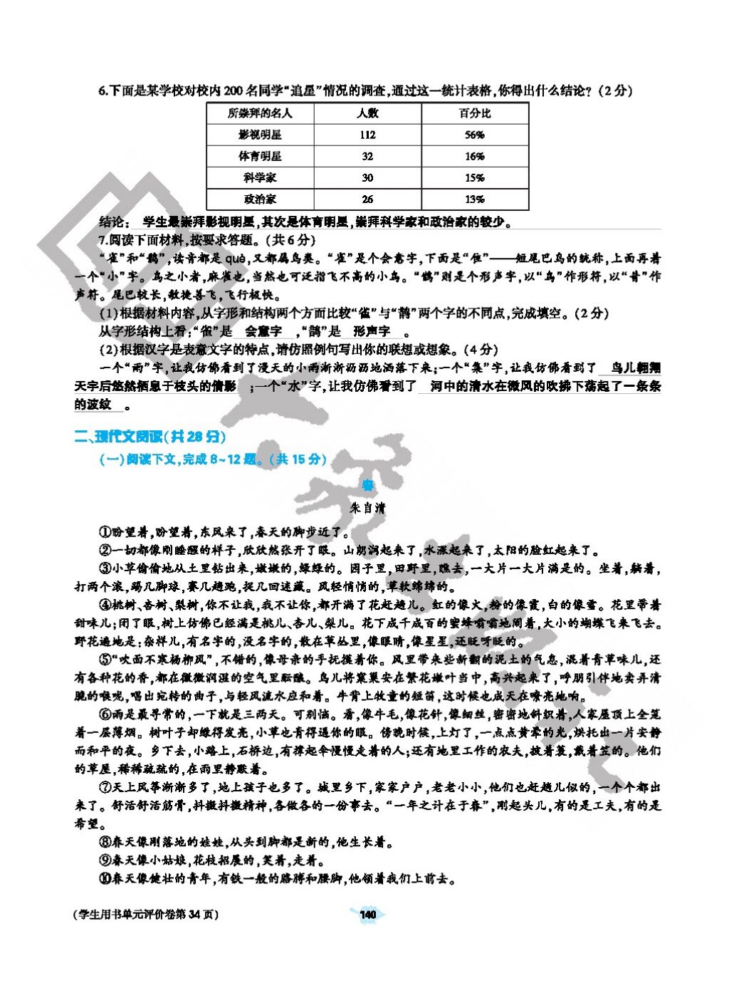 2017年基礎(chǔ)訓(xùn)練七年級(jí)語文上冊人教版僅限河南省使用大象出版社 參考答案第140頁