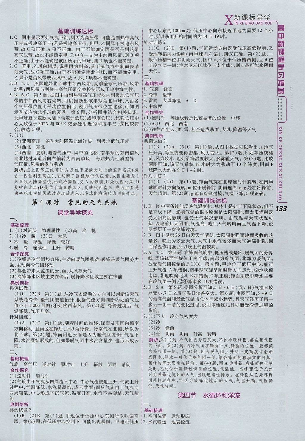 2018年成才之路高中新課程學(xué)習(xí)指導(dǎo)地理必修1湘教版 參考答案第23頁