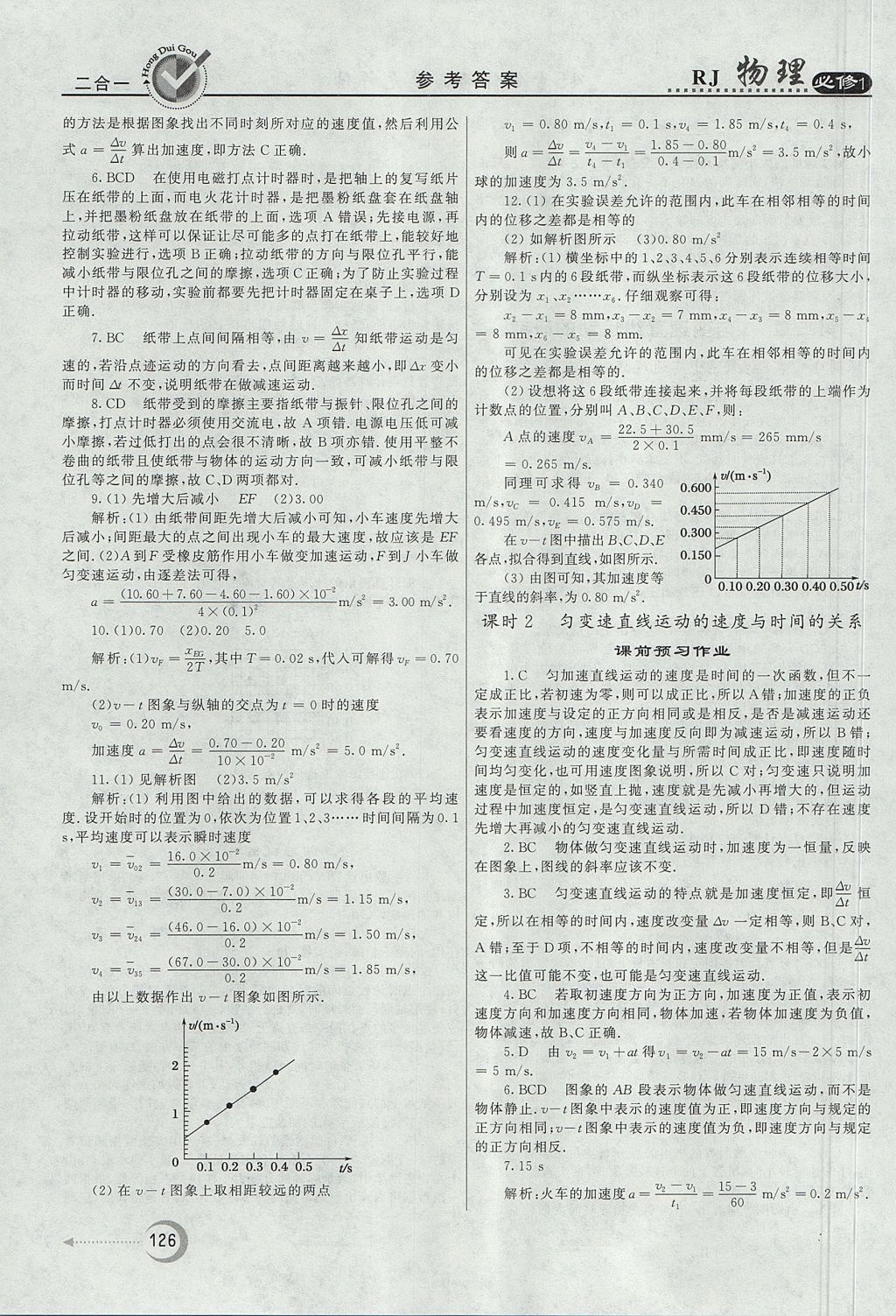 2018年紅對(duì)勾45分鐘作業(yè)與單元評(píng)估物理必修1人教版 參考答案第10頁