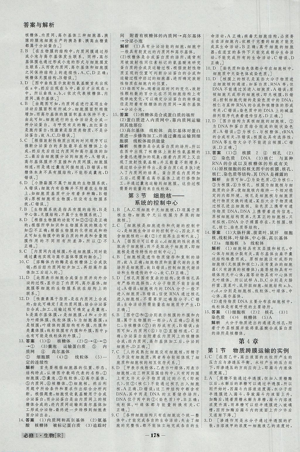 2018年金版教程高中新課程創(chuàng)新導(dǎo)學(xué)案生物必修1人教版 參考答案第21頁