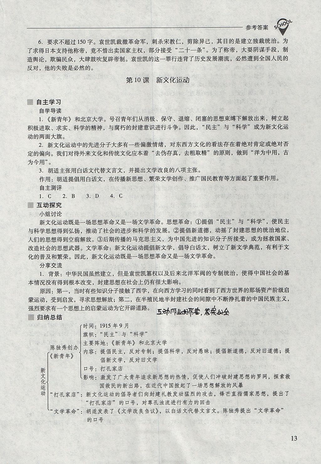 2017年新課程問(wèn)題解決導(dǎo)學(xué)方案八年級(jí)中國(guó)歷史上冊(cè)北師大版 參考答案第13頁(yè)