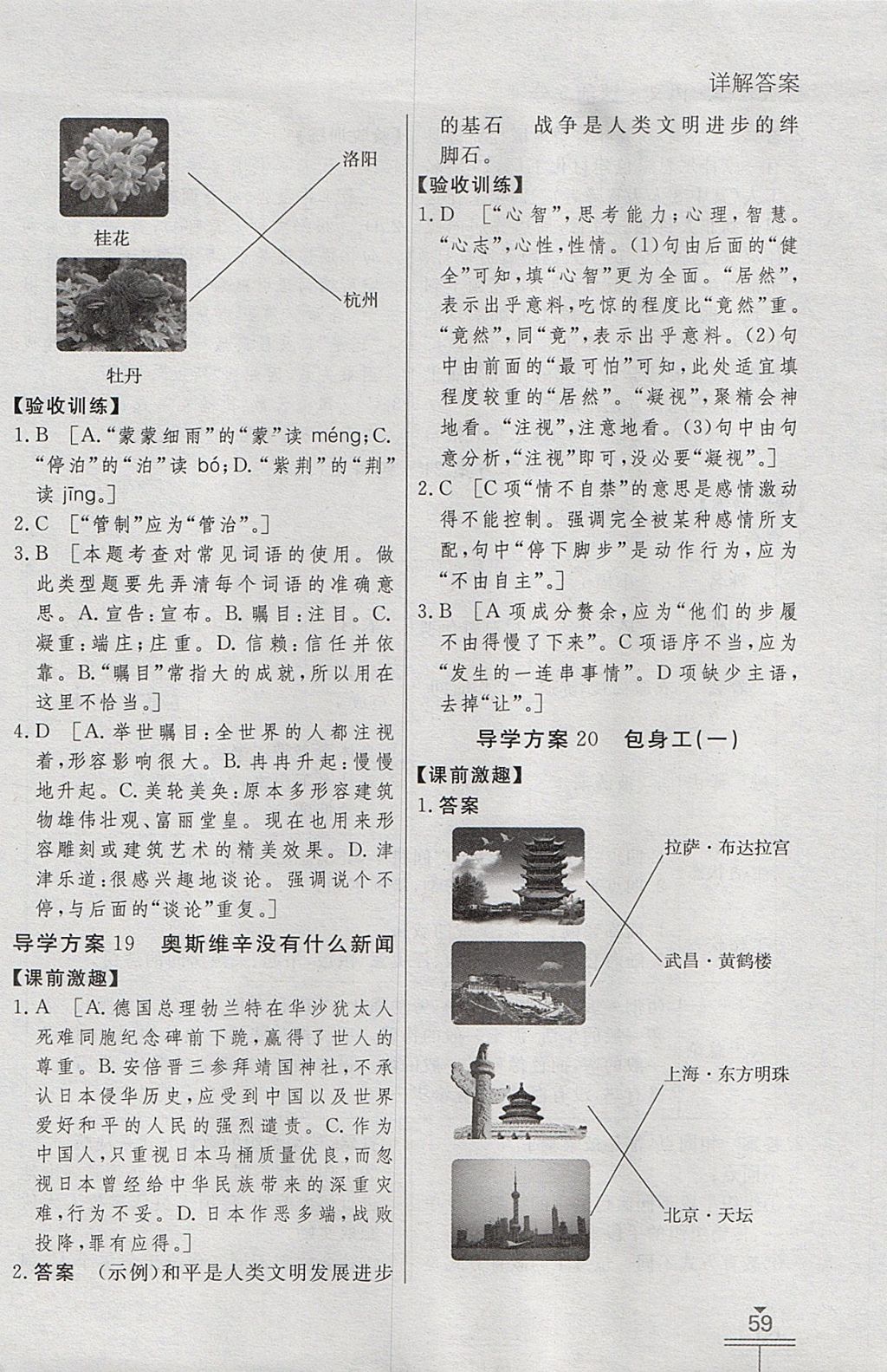 2018年金版教程作業(yè)與測評高中新課程學習語文必修1人教版 參考答案第23頁