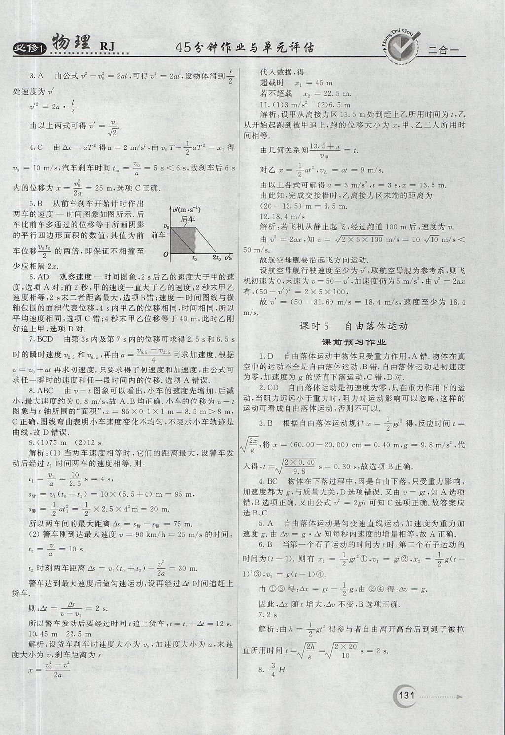 2018年紅對勾45分鐘作業(yè)與單元評估物理必修1人教版 參考答案第15頁