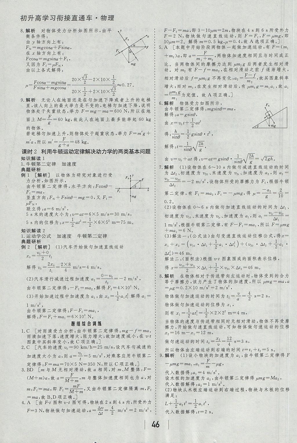 2018年金版教程高中新課程創(chuàng)新導(dǎo)學(xué)案物理必修1 參考答案第42頁