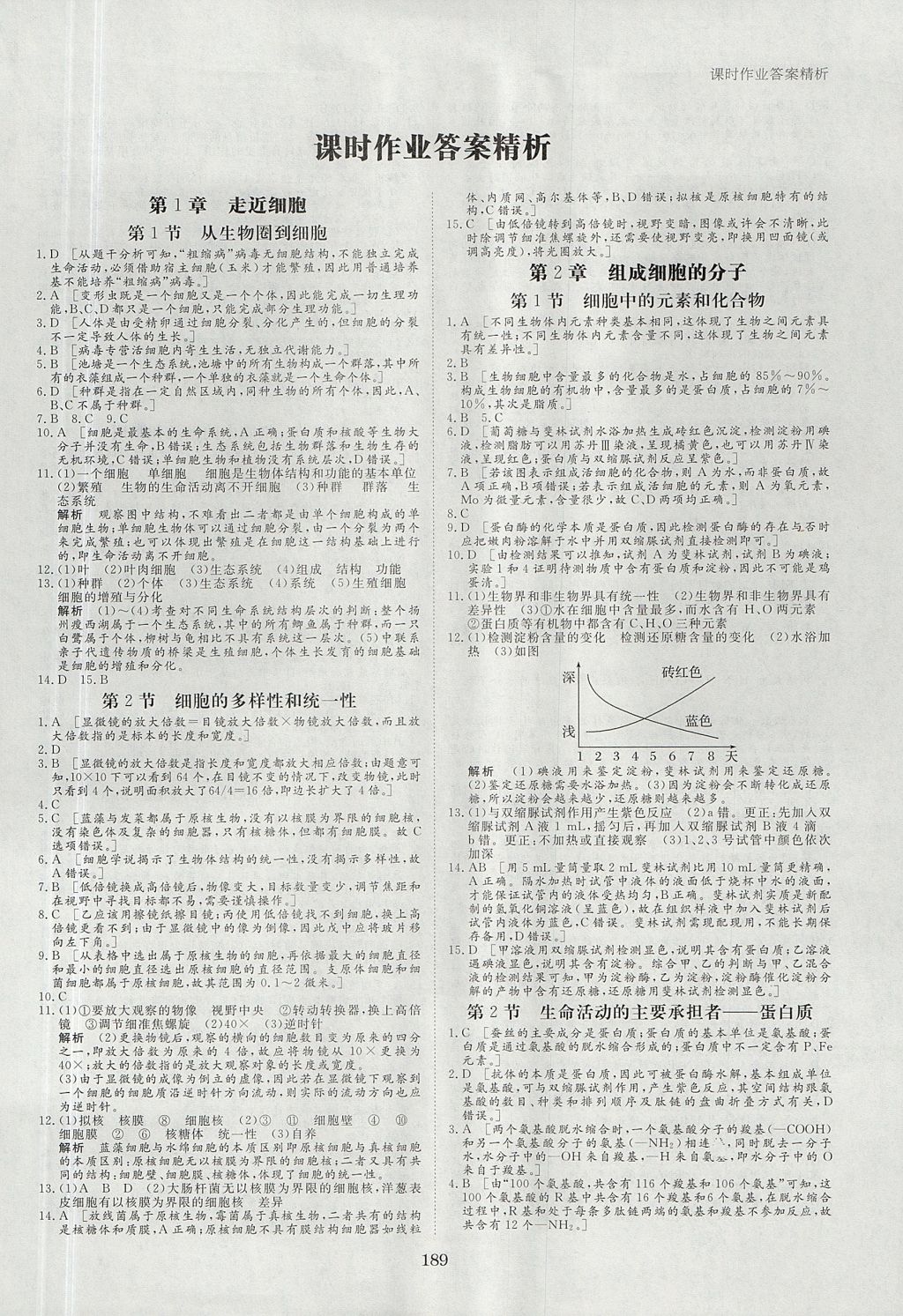 2018年步步高學(xué)案導(dǎo)學(xué)與隨堂筆記生物必修1人教版 參考答案第13頁