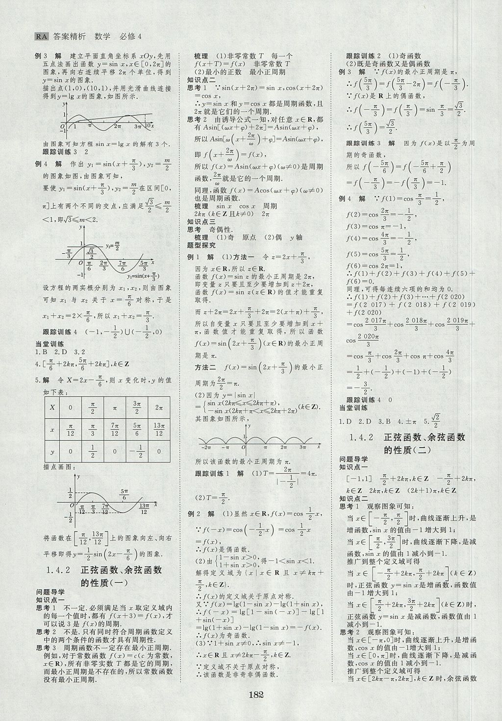 2018年步步高學案導學與隨堂筆記數(shù)學必修4人教A版 參考答案第6頁