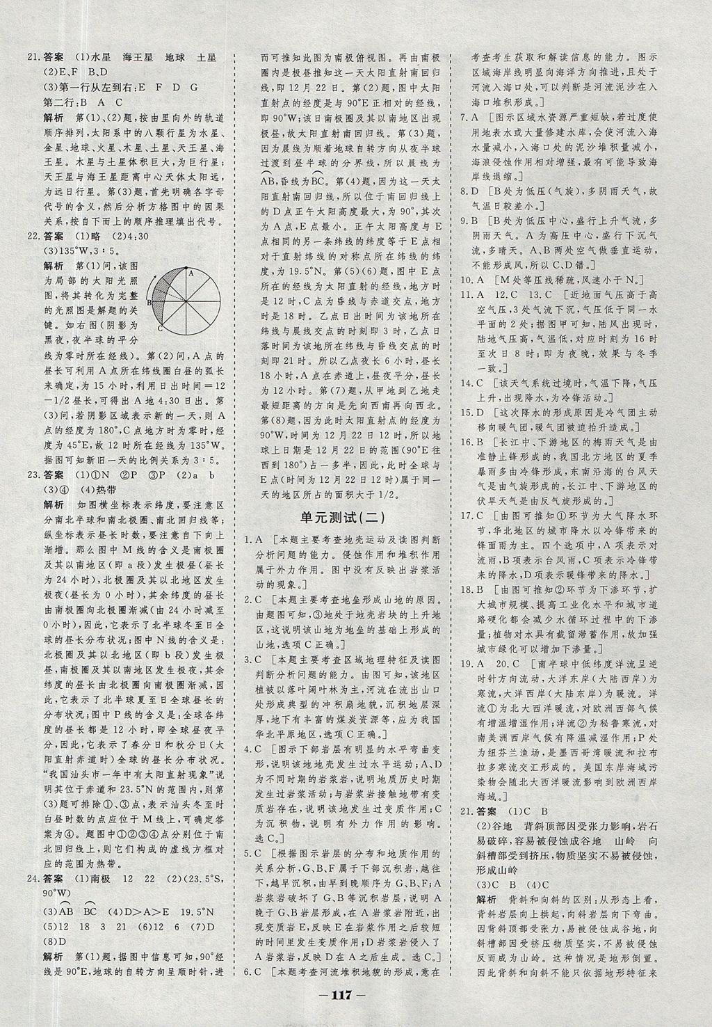 2018年金版教程作业与测评高中新课程学习地理必修1湘教版 参考答案第20页