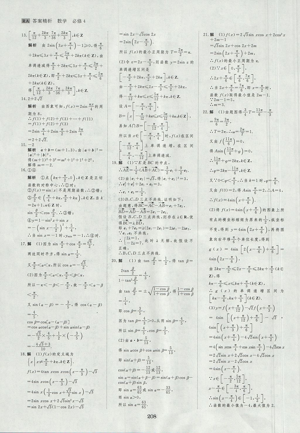 2018年步步高學(xué)案導(dǎo)學(xué)與隨堂筆記數(shù)學(xué)必修4人教A版 參考答案第32頁(yè)