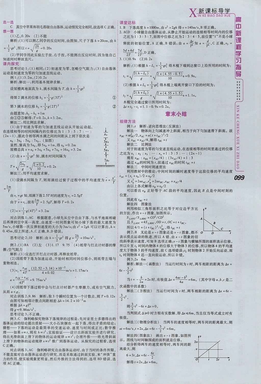 2018年成才之路高中新課程學(xué)習(xí)指導(dǎo)物理必修1人教版 參考答案第21頁