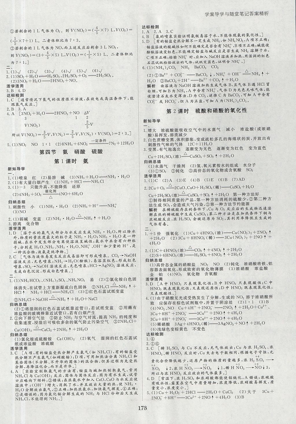 2018年步步高学案导学与随堂笔记化学必修1人教版 参考答案第13页