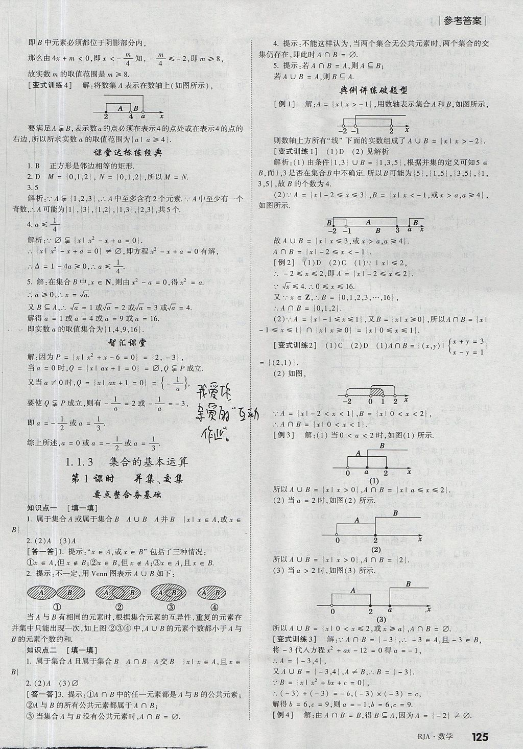 2018年紅對勾講與練第1選擇高中數(shù)學(xué)必修1人教A版 參考答案第3頁