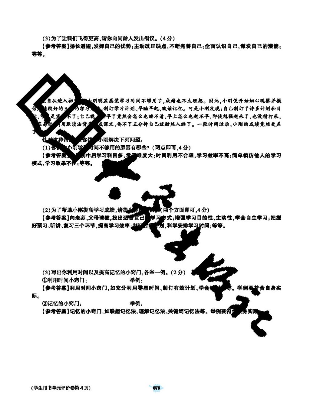 2017年基礎(chǔ)訓(xùn)練七年級道德與法治上冊人教版大象出版社 參考答案第78頁