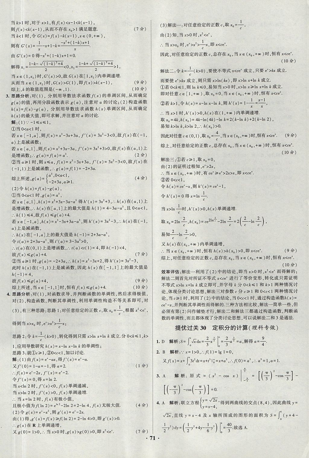 2018年經(jīng)綸學典黑白題高中數(shù)學1集合常用邏輯用語函數(shù)與導數(shù)必修1人教版 參考答案第71頁