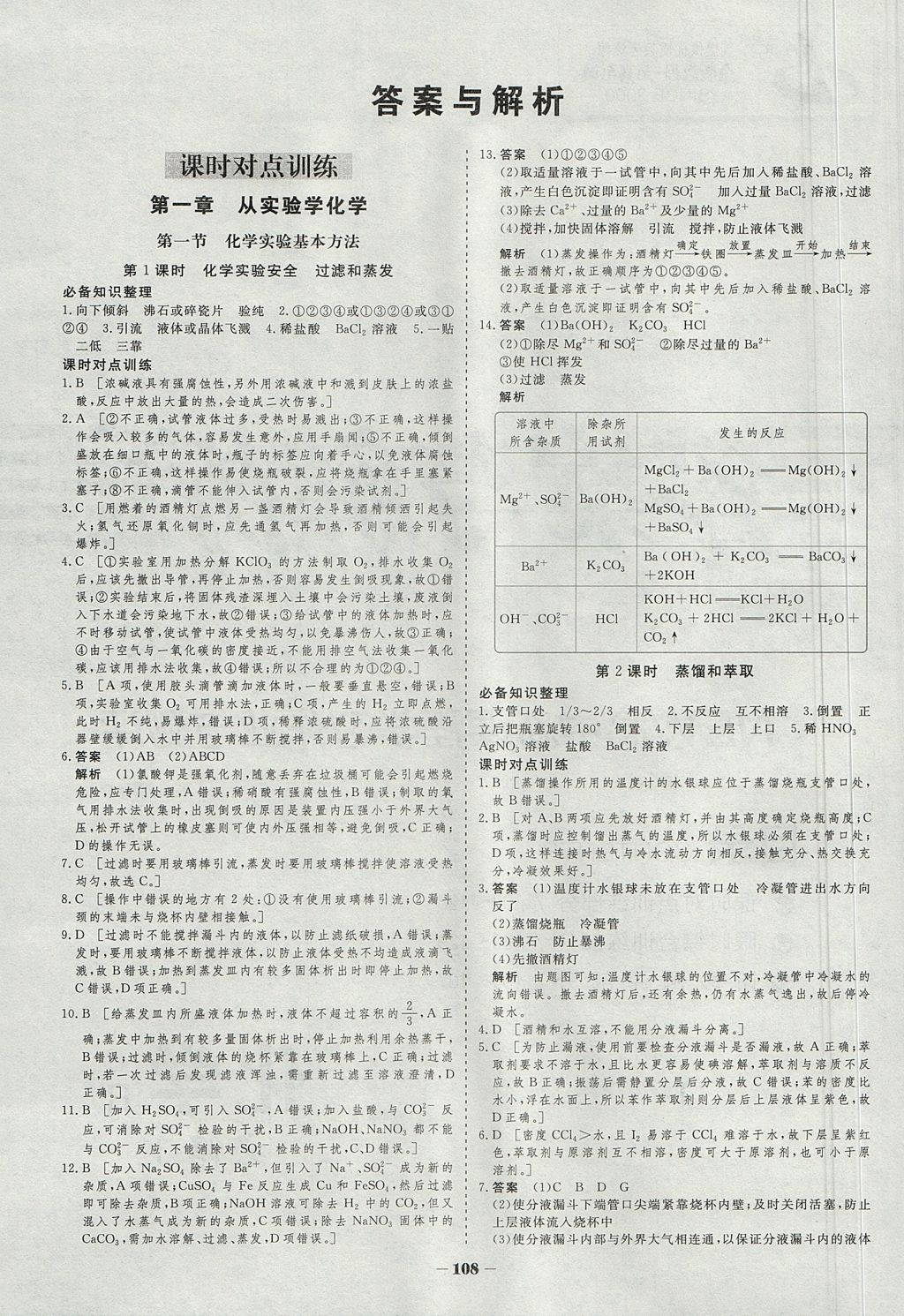 2018年金版教程作業(yè)與測評高中新課程學(xué)習(xí)化學(xué)必修1人教版 參考答案第1頁