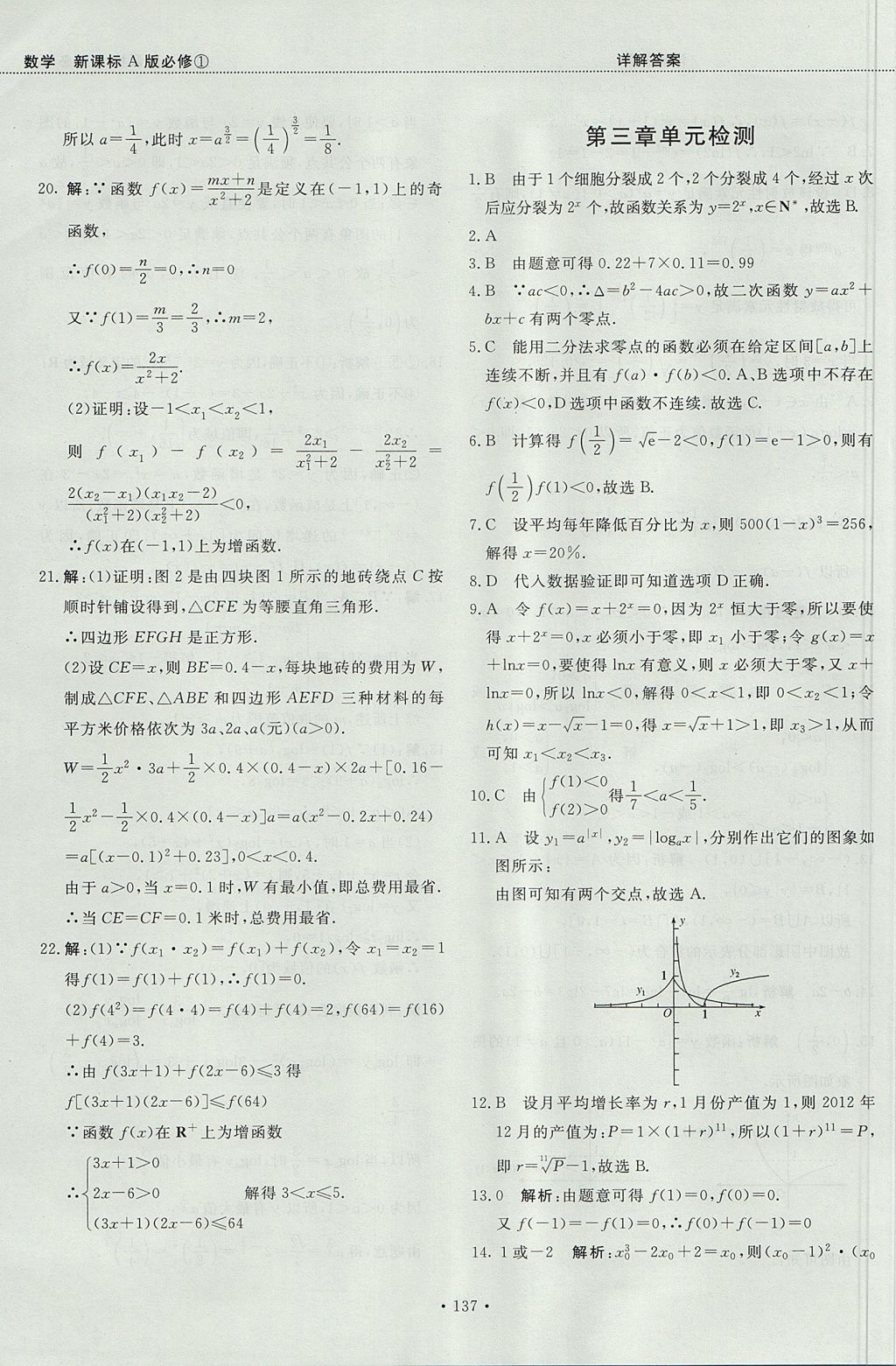 2018年試吧大考卷45分鐘課時作業(yè)與單元測試卷高中數(shù)學必修1人教版 參考答案第43頁