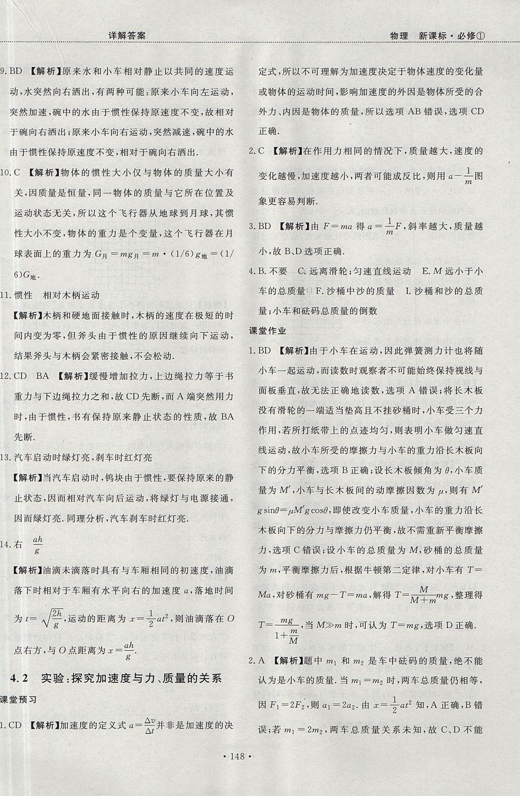 2018年試吧大考卷45分鐘課時(shí)作業(yè)與單元測(cè)試卷高中物理必修1 參考答案第42頁(yè)