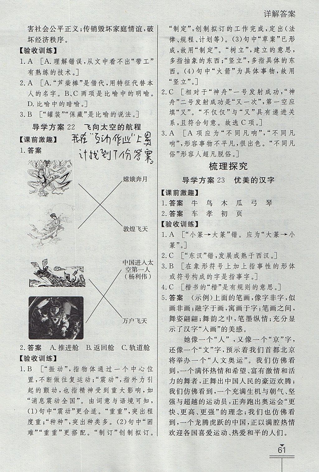 2018年金版教程高中新課程創(chuàng)新導學案語文必修1 參考答案第33頁