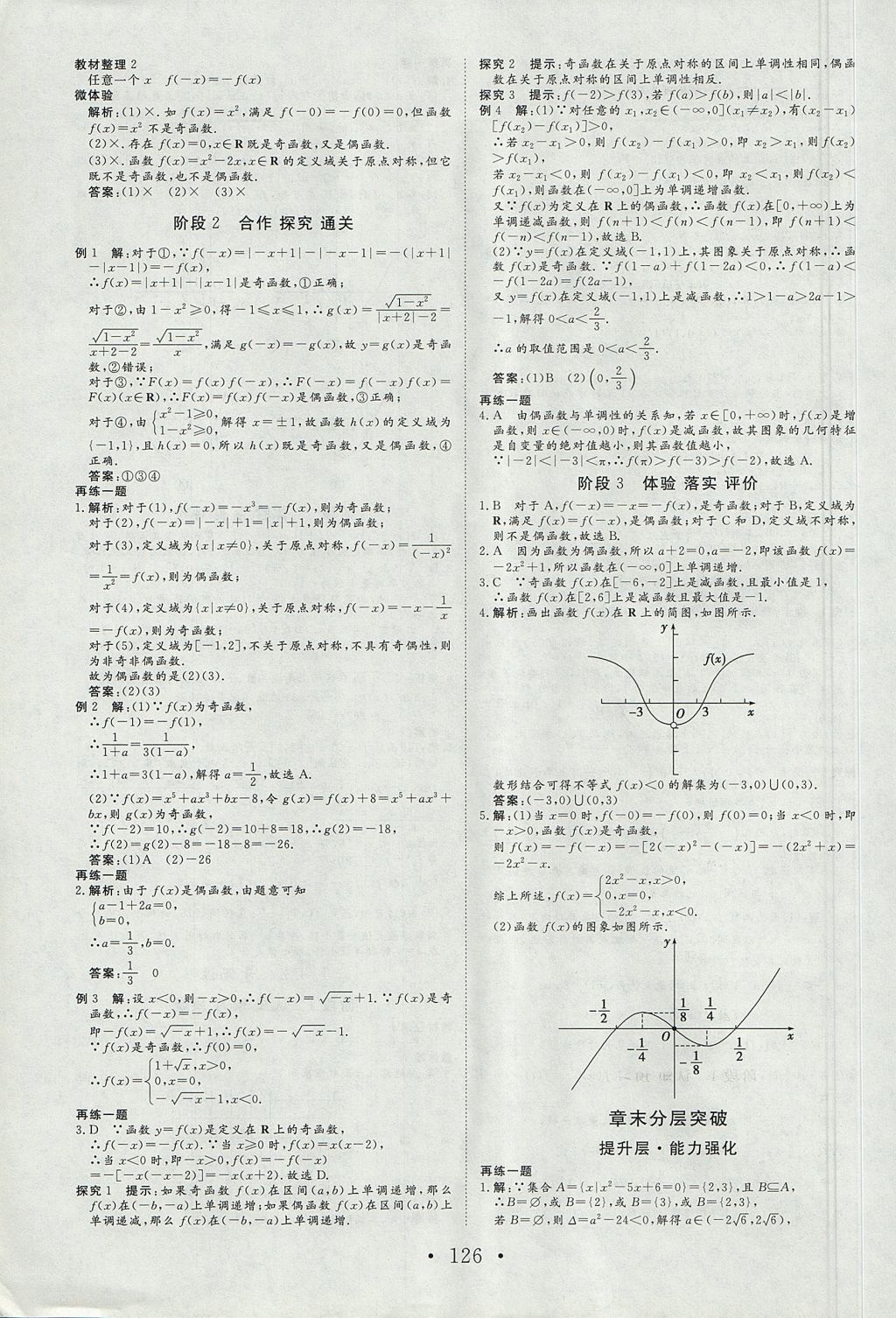 2018年课堂新坐标高中同步导学案数学必修1人教A版 参考答案第9页