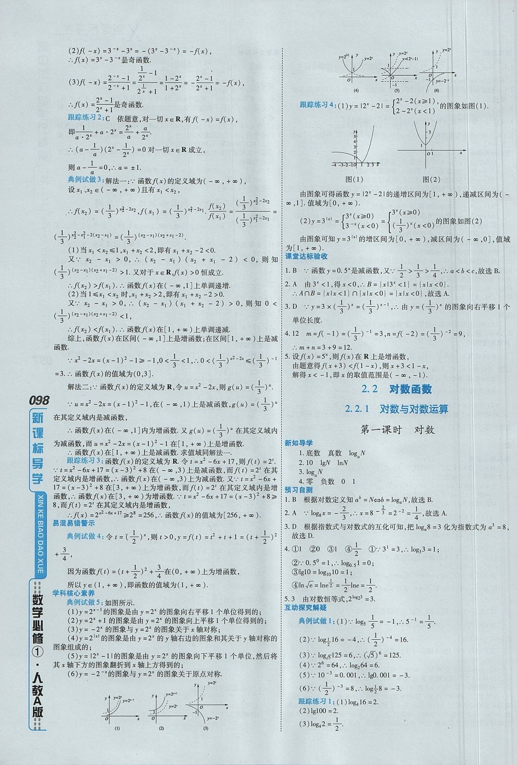 2018年成才之路高中新課程學(xué)習(xí)指導(dǎo)數(shù)學(xué)必修1人教A版 參考答案第20頁